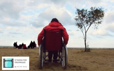 Κινηματογραφικό ταξίδι για τους Αντιήρωες με αναπηρία!